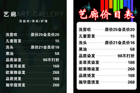 美发  价目表  