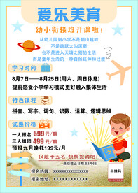 艺术培训 