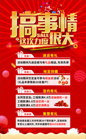 搞事情
