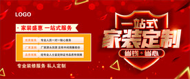一站式家装定制