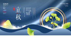 立秋素材