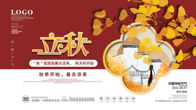 立秋图设计