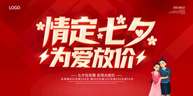 情定七夕