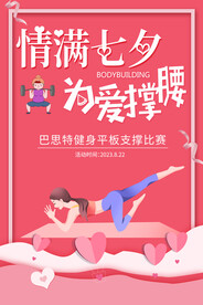 浪漫情人节宣传