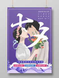 七夕宣传