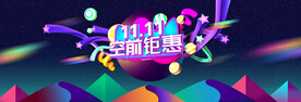 双十一电商海报