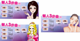 睫毛KT板  睫毛海报