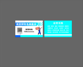 回收各种废品
