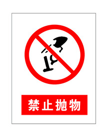 禁止抛物