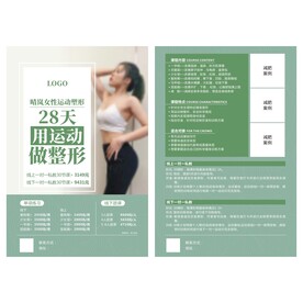 运动减肥宣传单