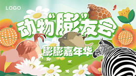 膨胀动物展板