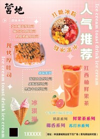 奶茶吐司冰粉冰淇淋