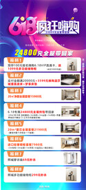 618疯狂嗨购活动海报