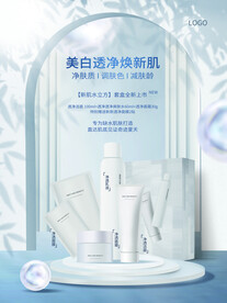 简约质感化妆品套盒海报