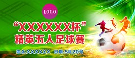 足球赛