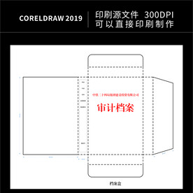 审计档案
