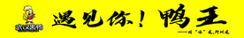 周黑鸭