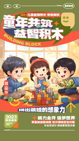 卡通玩积木