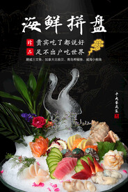 海鲜刺身拼盘
