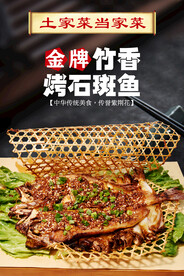 石斑鱼 美食海报