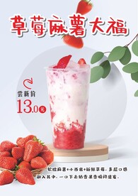 草莓麻薯大福奶茶 冷饮