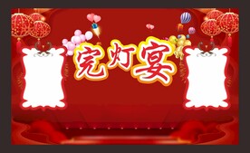 全灯宴
