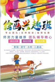 绘画班