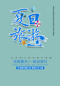 海边旅游素材
