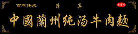 拉面