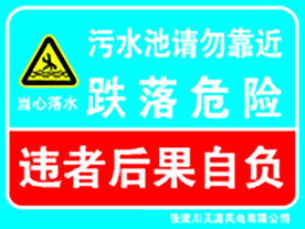 污水池