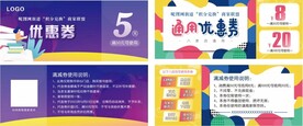 优惠券