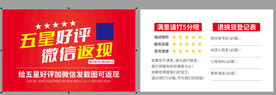 五星好评卡 微信返现