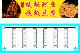铁板鱿鱼铁板豆腐