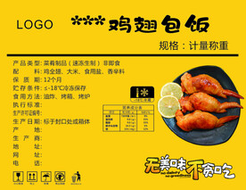 鸡翅包饭