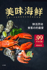 美味海鲜
