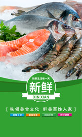 海鲜海报
