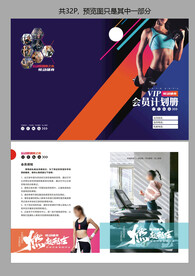 健身会所会员手册