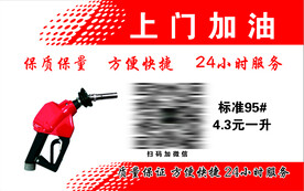 上门加油