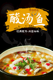 酸汤鱼