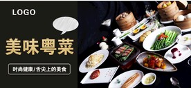 美味粤菜