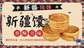 新疆馕