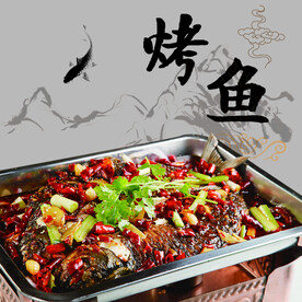 烤鱼