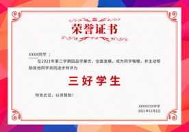 三好学生奖状