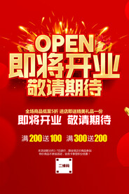 即将开业