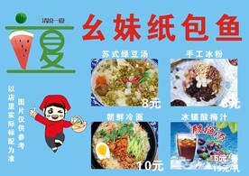 纸包鱼