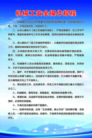 机械工安全操作规程