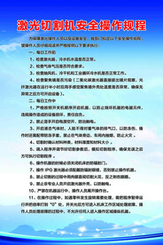 激光切割机安全操作规程