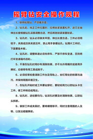 摇臂钻安全操作规程