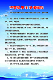 折弯机安全操作规程