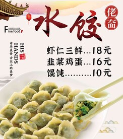 水饺